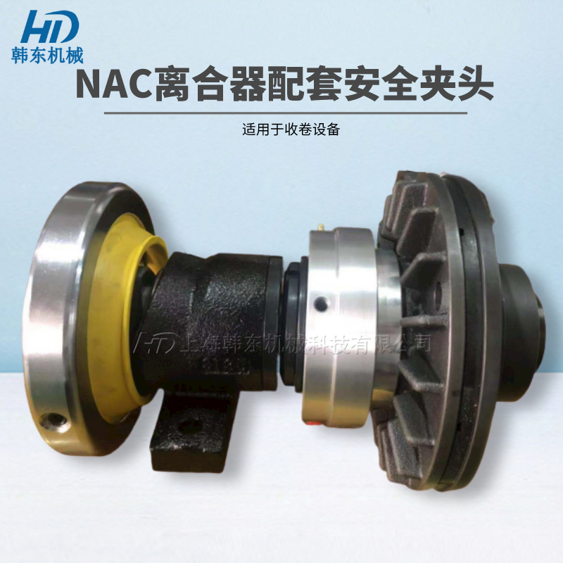 STO/W安全夾頭配套NAC氣動(dòng)離合器